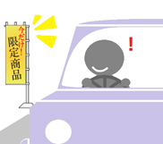 道路沿いののぼり